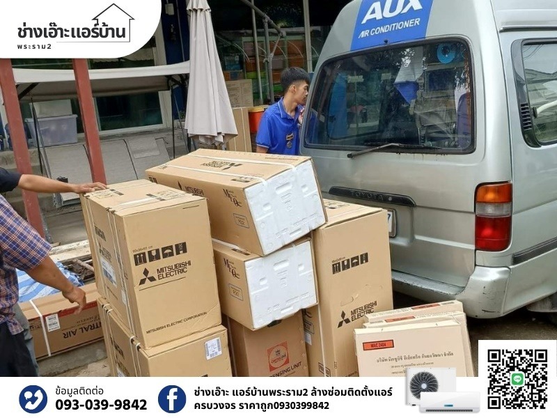 จำหน่ายแอร์บ้านพร้อมติดตั้ง