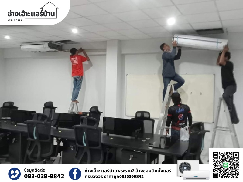 ติดตั้งแอร์แขวนสำนักงาน
