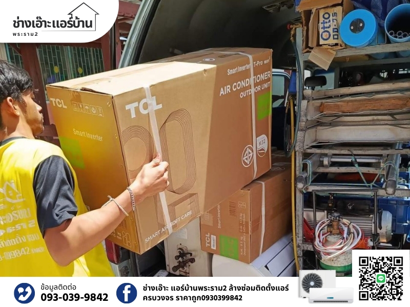 ย้ายแอร์ตำแหน่งใหม่